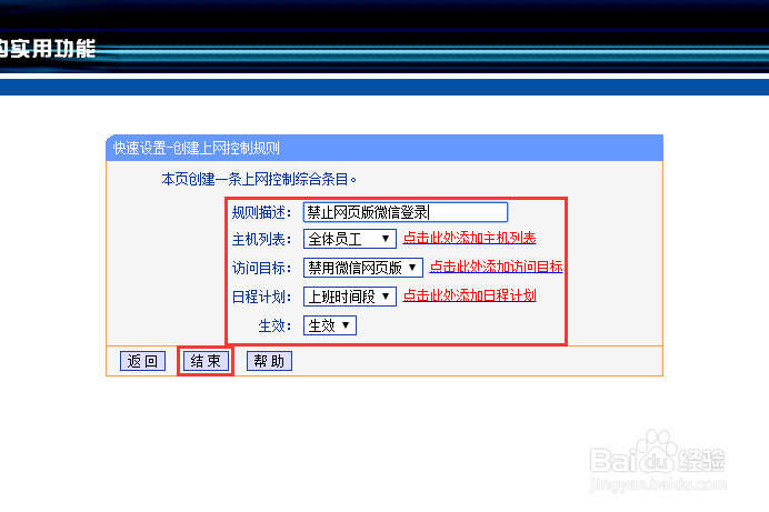 局域网如何禁用网页版微信，禁止微信网页版登录