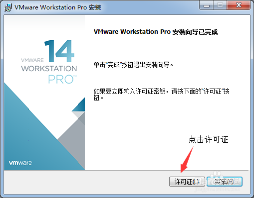 vmware workstation 14.1.1.28517 安装教程