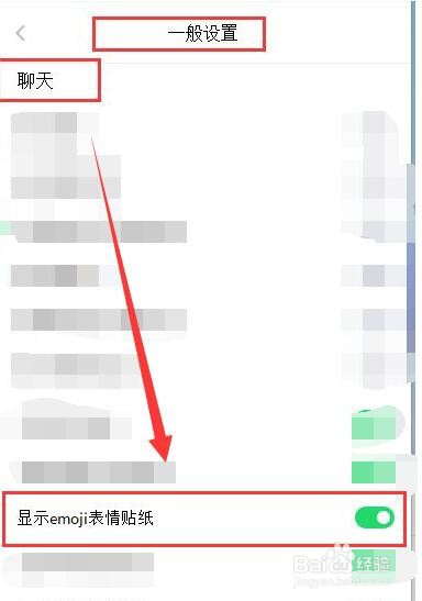 ICQ聊天时如何显示emoj表情贴纸？