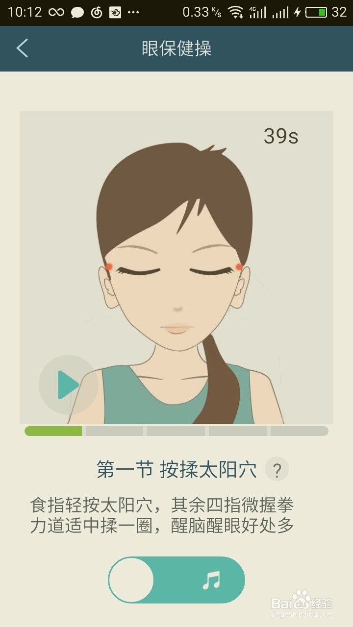 如何在手机里做眼保健操