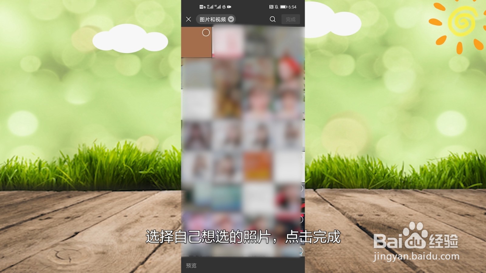 微信8.0背景墙怎么设置