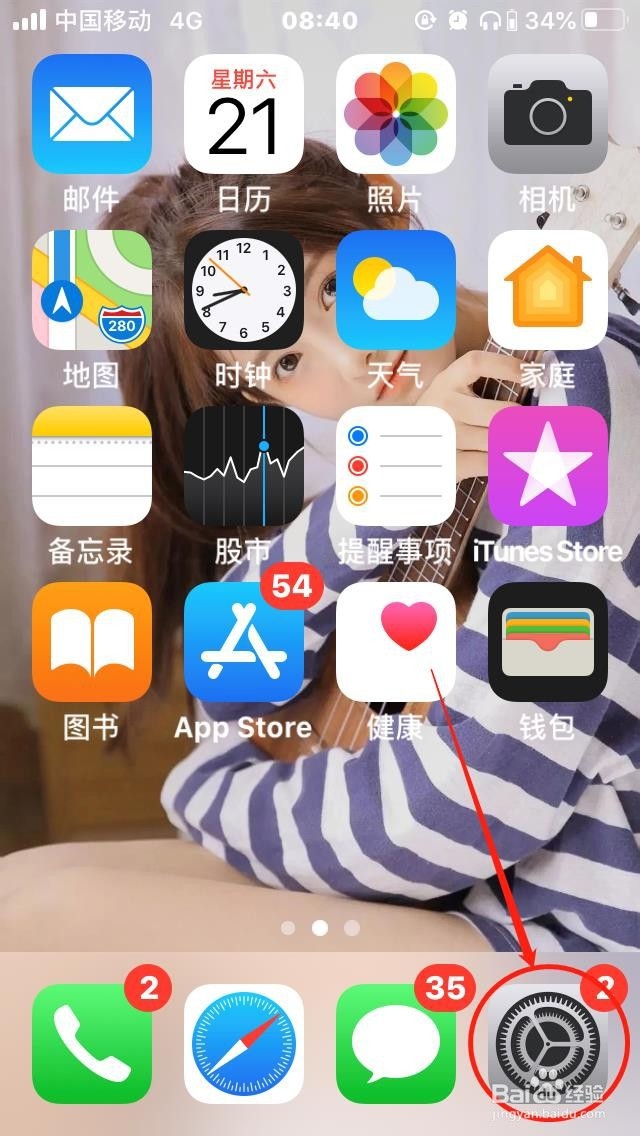 苹果手机“无法验证app”如何解决？