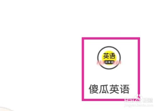傻瓜英语如何使用英式发音