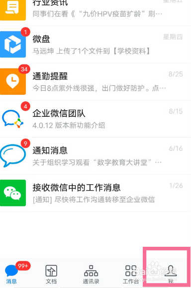 企业微信收藏的文件在哪里