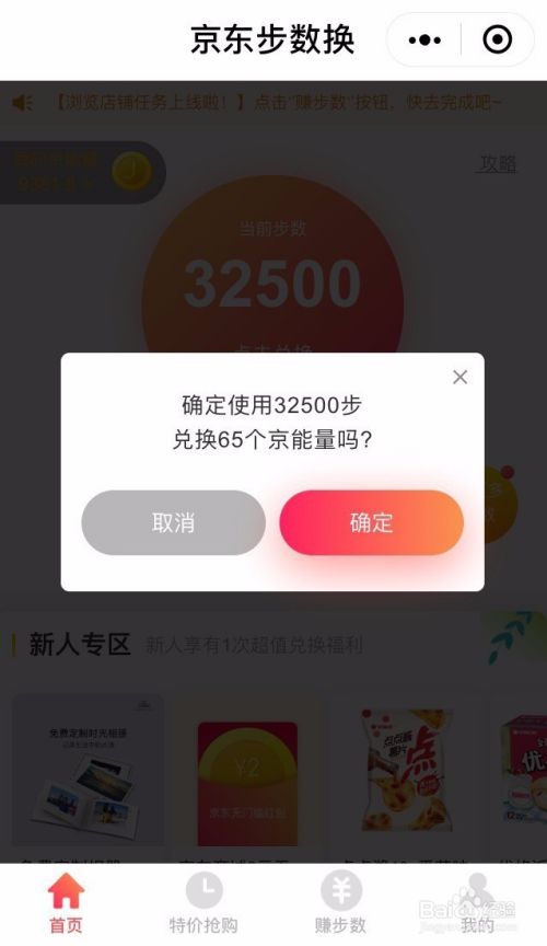 每天走路的步数如何通过京东兑换实物？