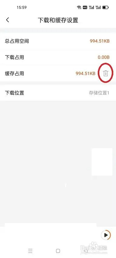 喜马拉雅极速版怎么清除缓存