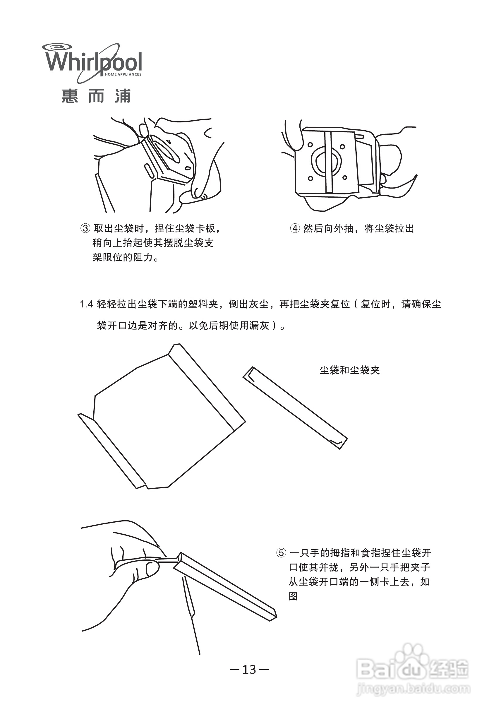 惠而浦WVC-HT1401K吸尘器使用说明书:[2]