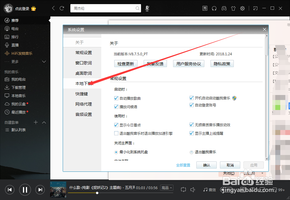 酷我音乐怎么修改下载地址
