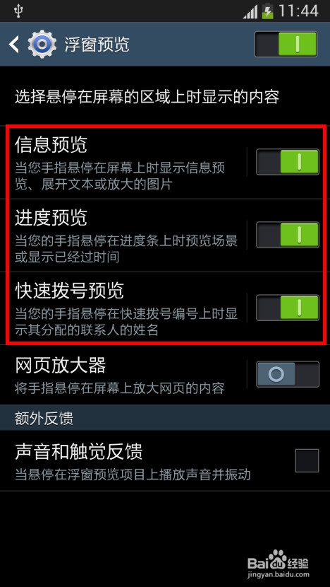 三星手机Galaxy S4 如何使用浮窗预览功能