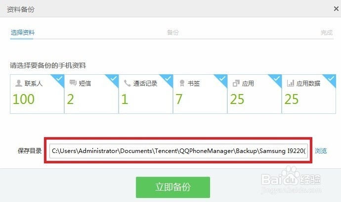 安卓手机资料备份