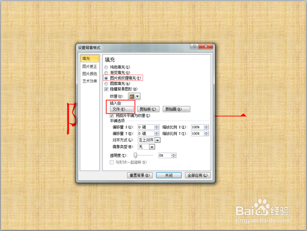 PowerPoint2010如何设置背景?