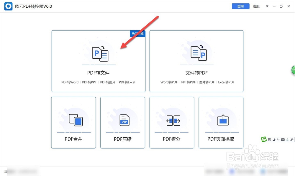 pdf如何转换成ppt免费软件