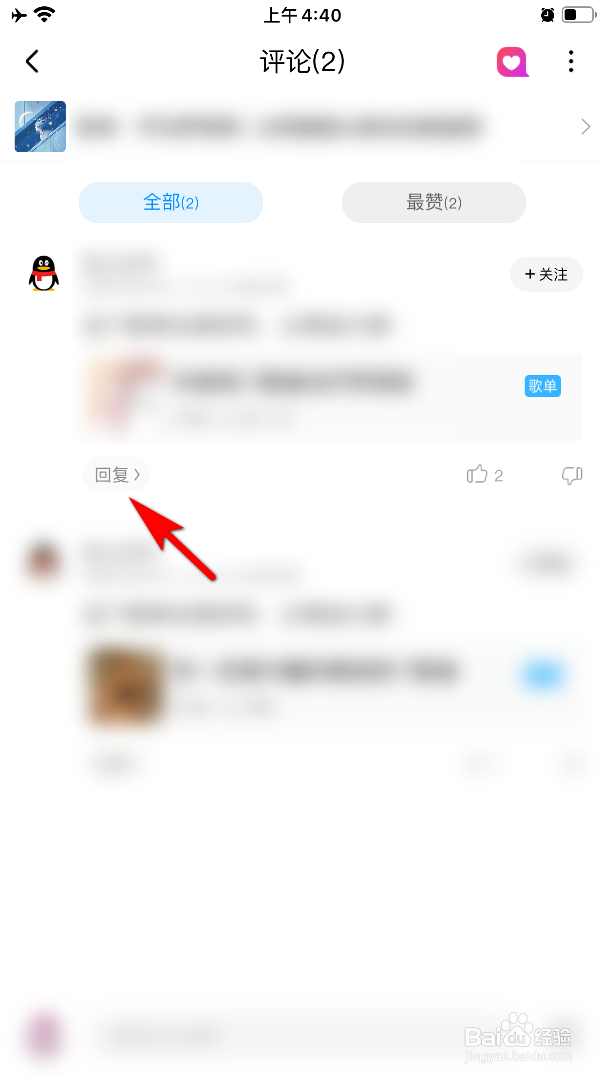 酷狗音乐怎么回复歌单评论