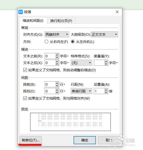 wps如何快速添加空格下劃線