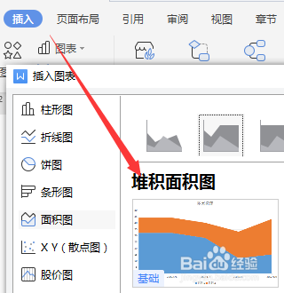 WPS中怎么插入堆积面积图