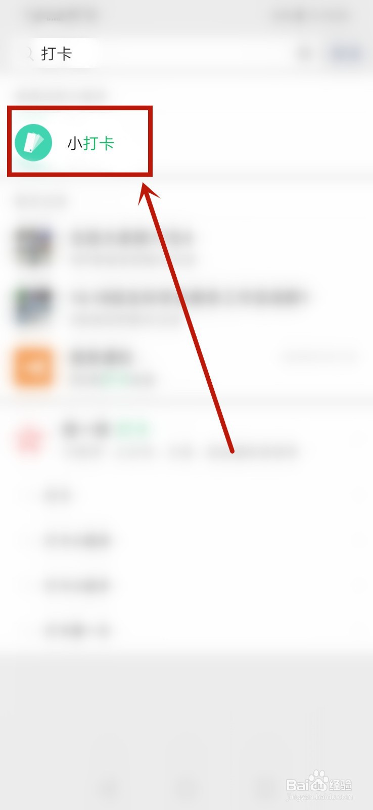 微信小程序打卡怎么弄