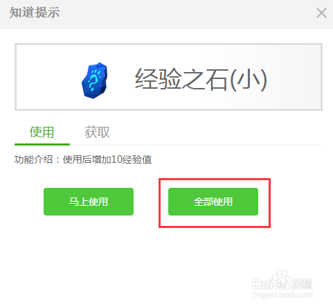 百度知道（电脑端）如何查看并使用经验之石