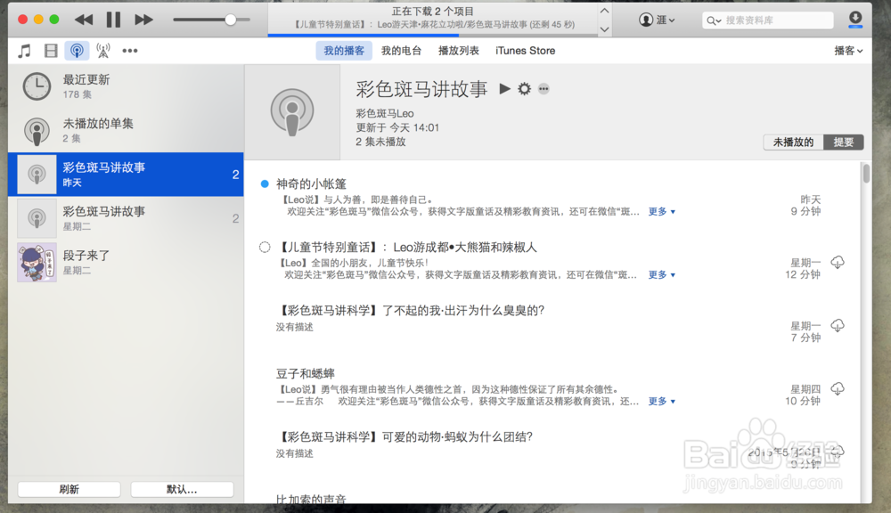 如何用iTunes收听播客