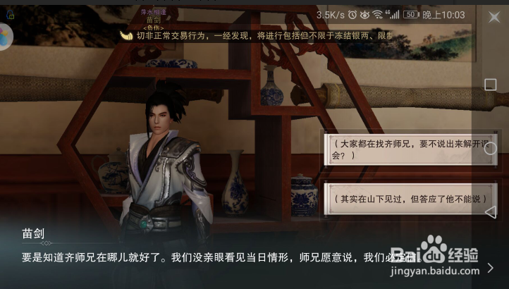 楚留香齐无悔的下落攻略？