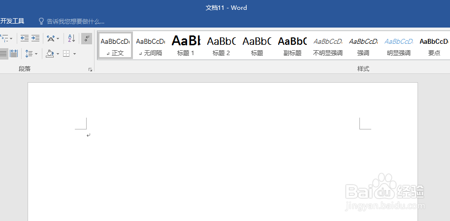 怎样精准查找Word文档内容