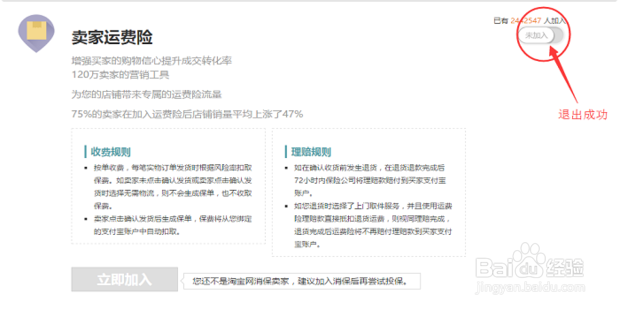 如何取消卖家运费险