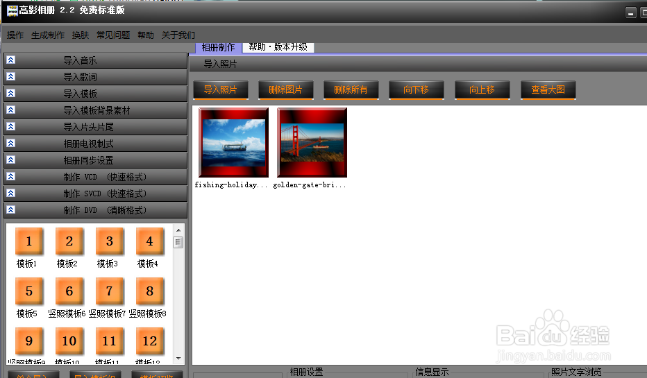 高清相册如何设置歌词字体大小?