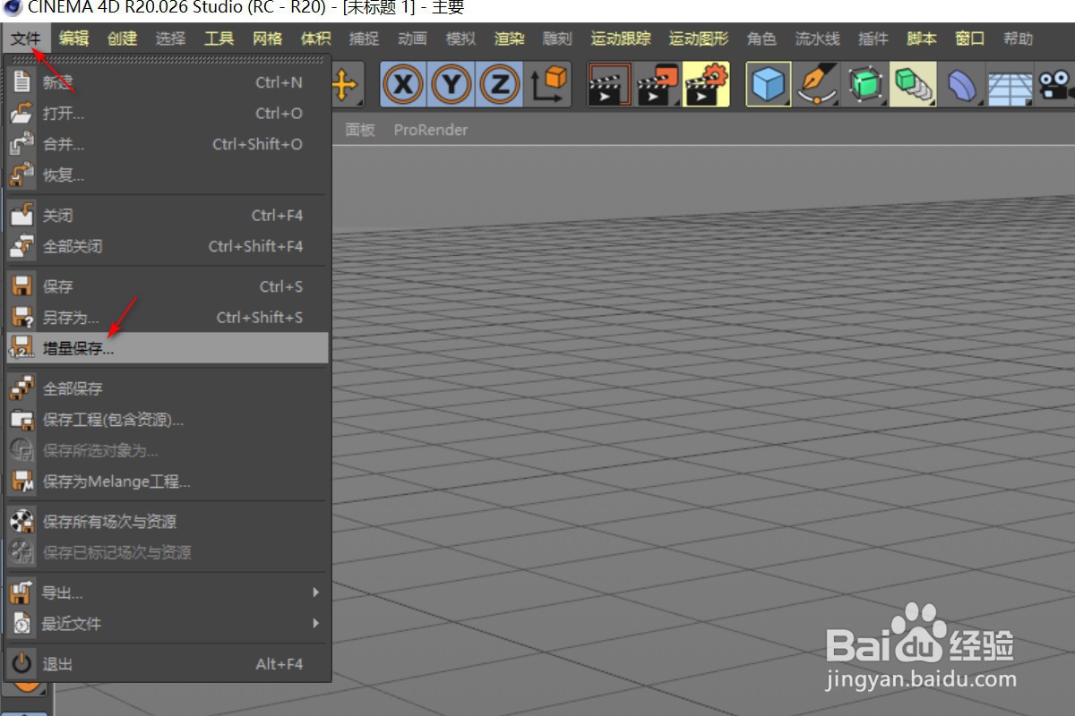 c4d如何调出增量保存