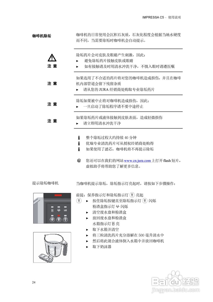 优瑞咖啡机IMPRESSA IMPRESSA C5使用说明书:[3]