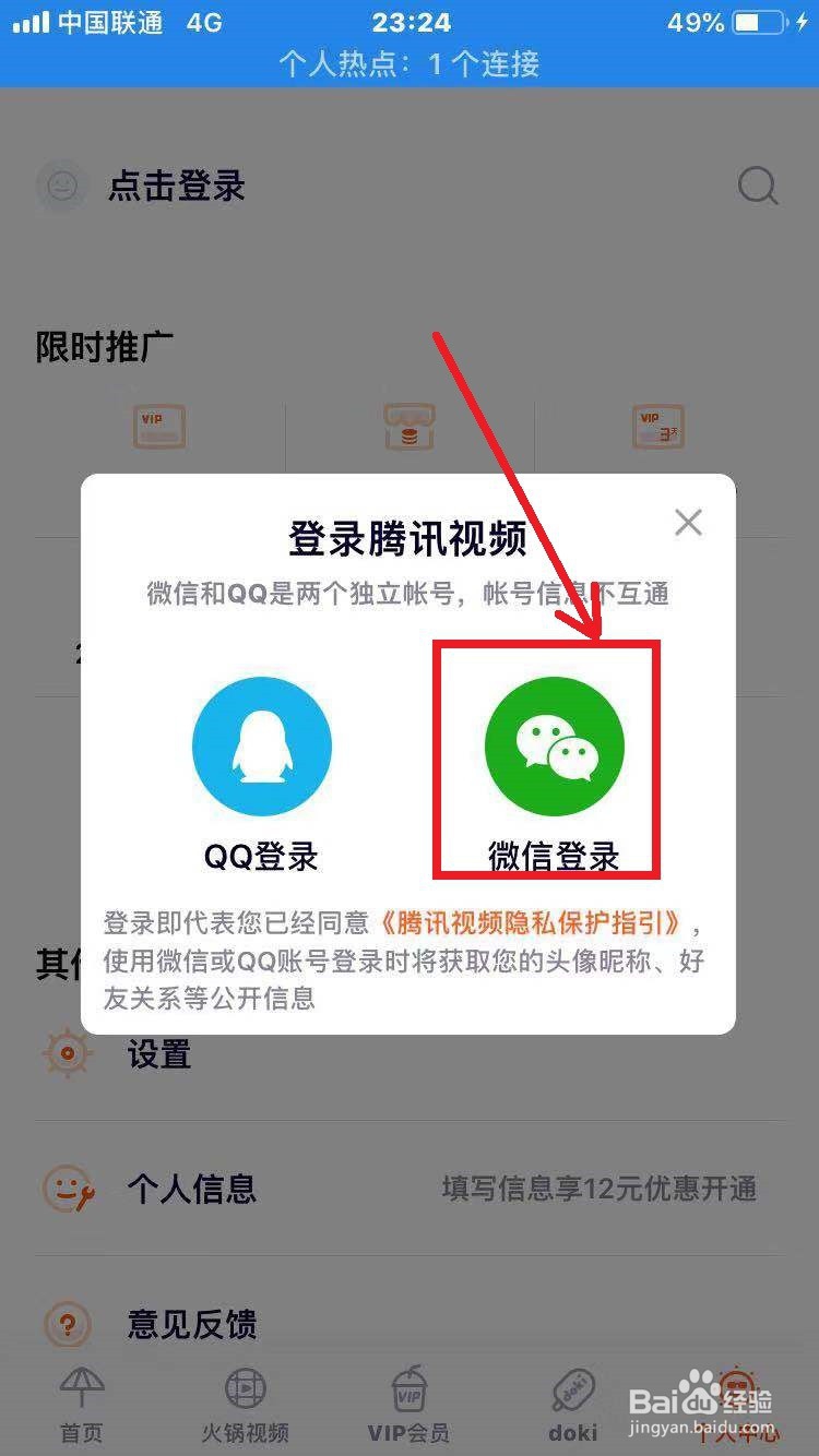 腾讯会员微信登录怎么给别人用