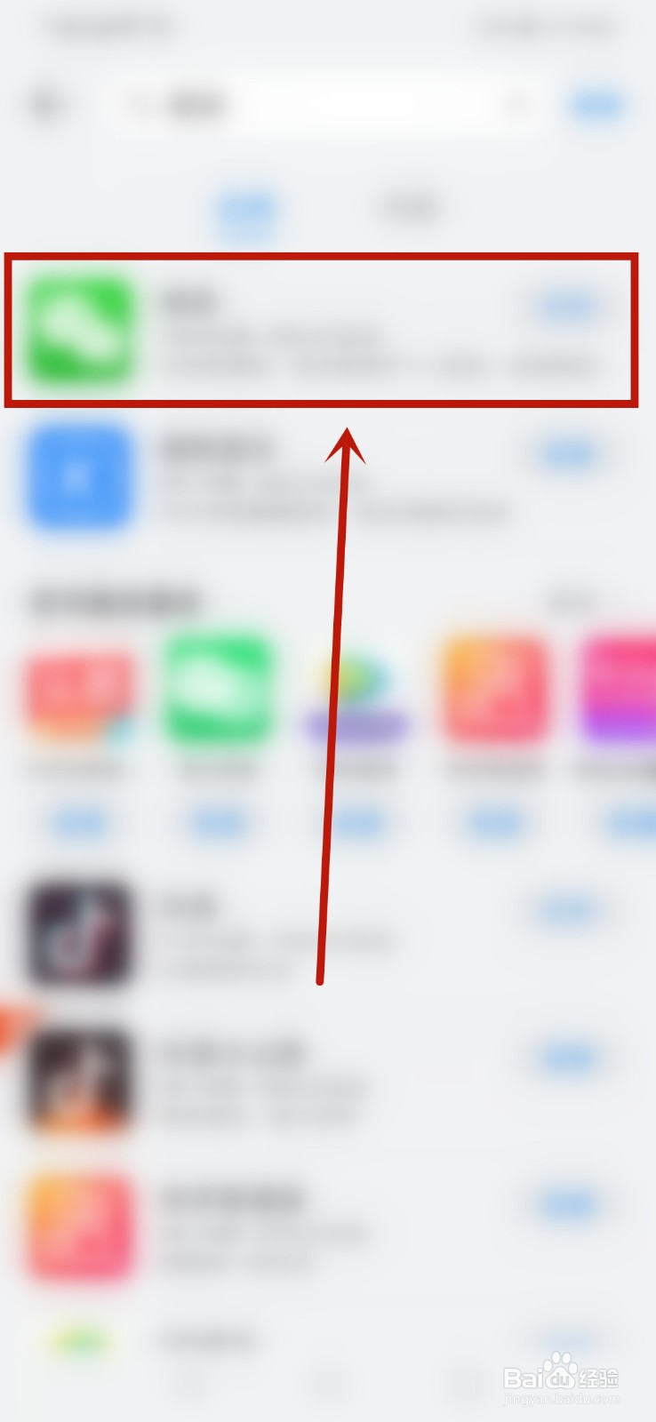 微信一打开就弹出广告