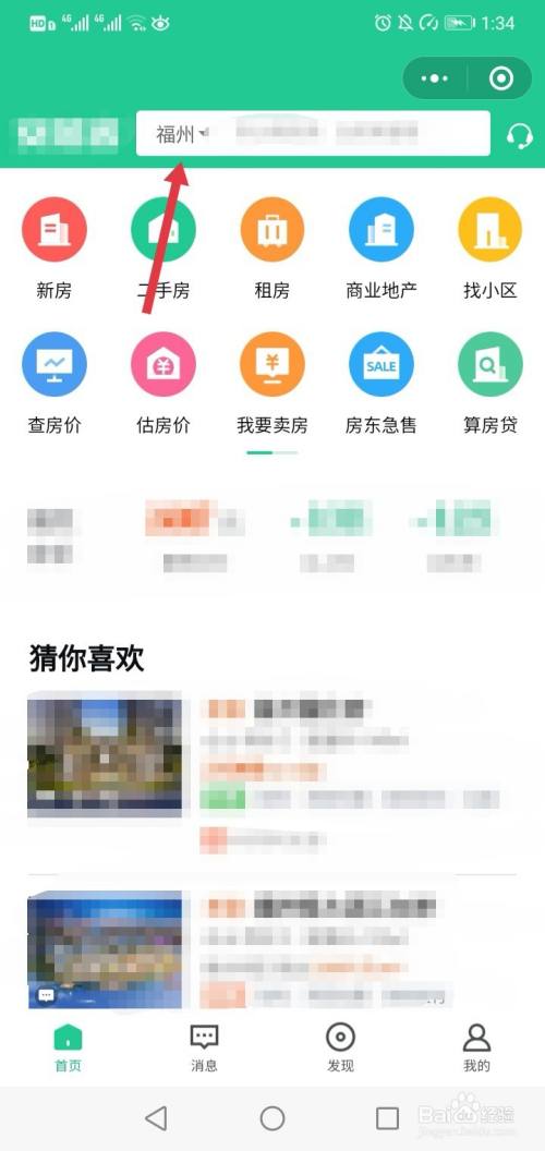 打開手機上的房源app,點擊地址.