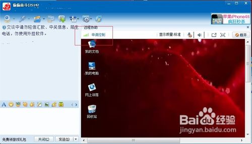 怎样使用远程协助或远程控制功能