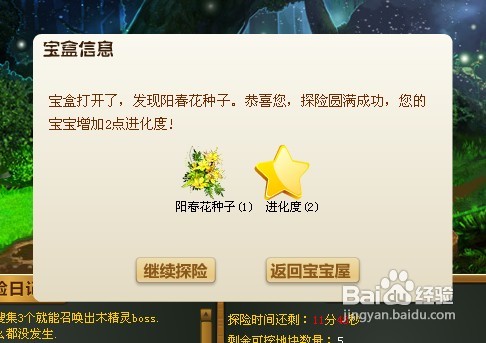 QQ玫瑰小镇天赋宝宝提高进化度攻略