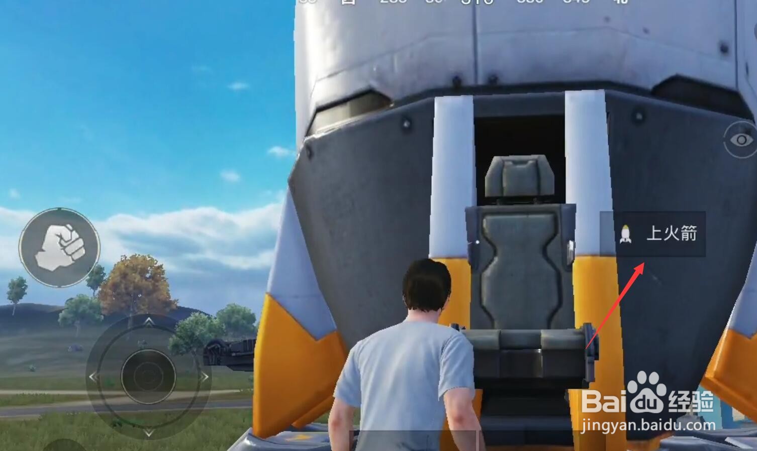 和平精英火箭怎么开