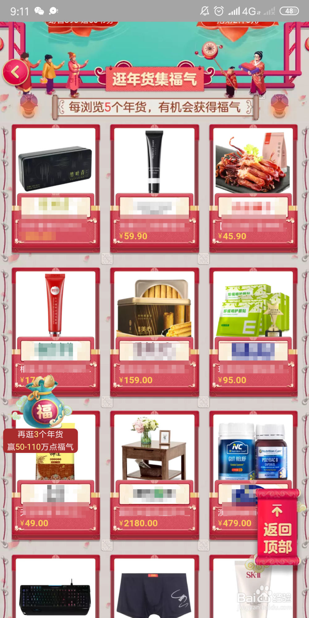 2019淘宝年货节福年有福鱼召唤福鱼攻略