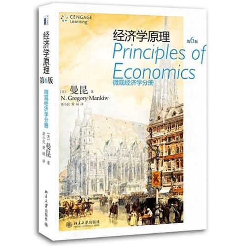 曼昆《经济学原理》与萨缪尔森《经济学》的区别