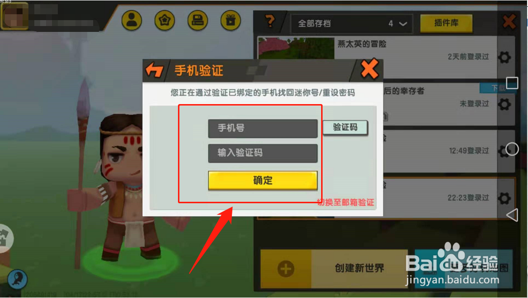 迷你世界账号忘记登录密码如何找回