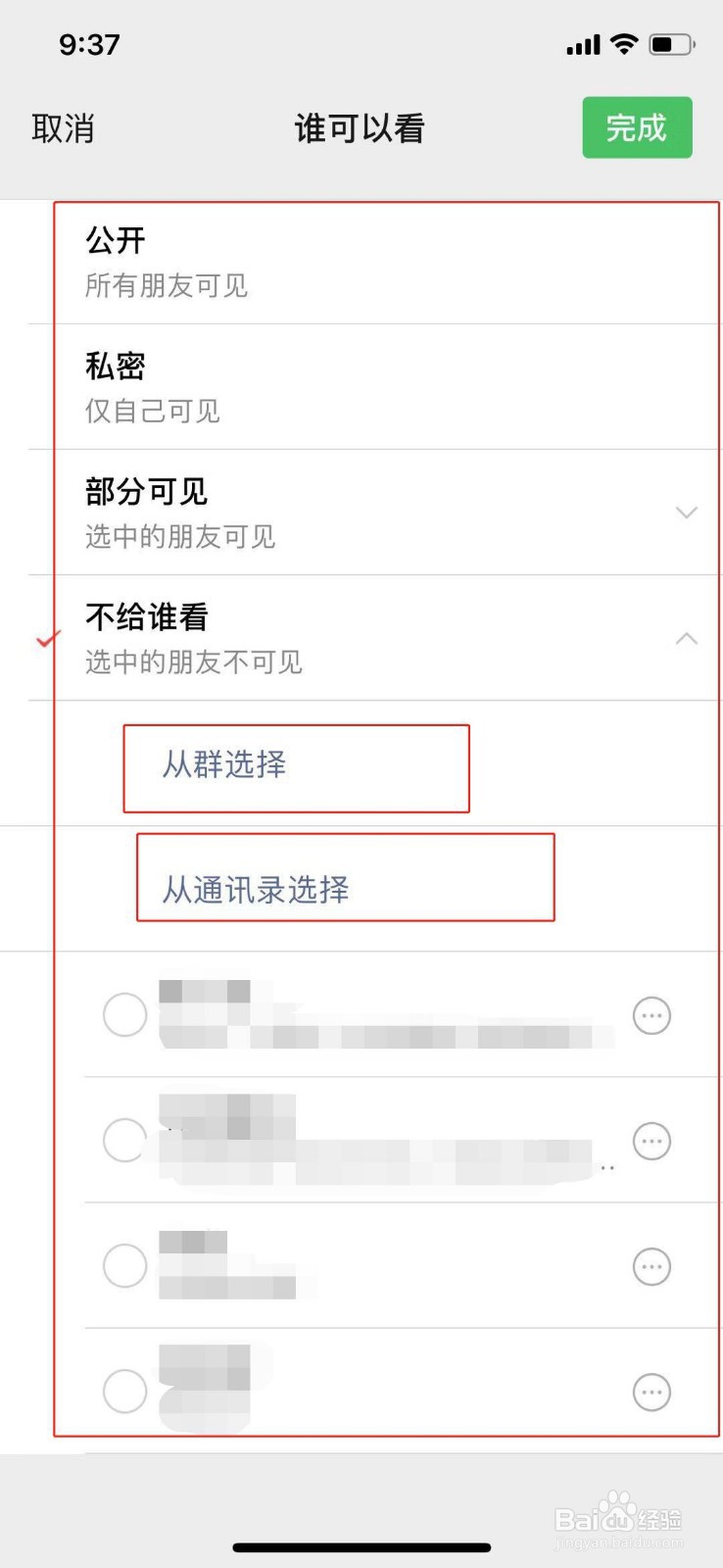 微信发朋友圈如何设置分组不可见?