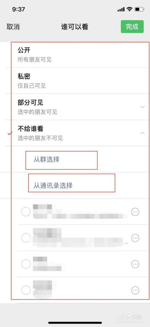 微信發朋友圈如何設置分組不可見?
