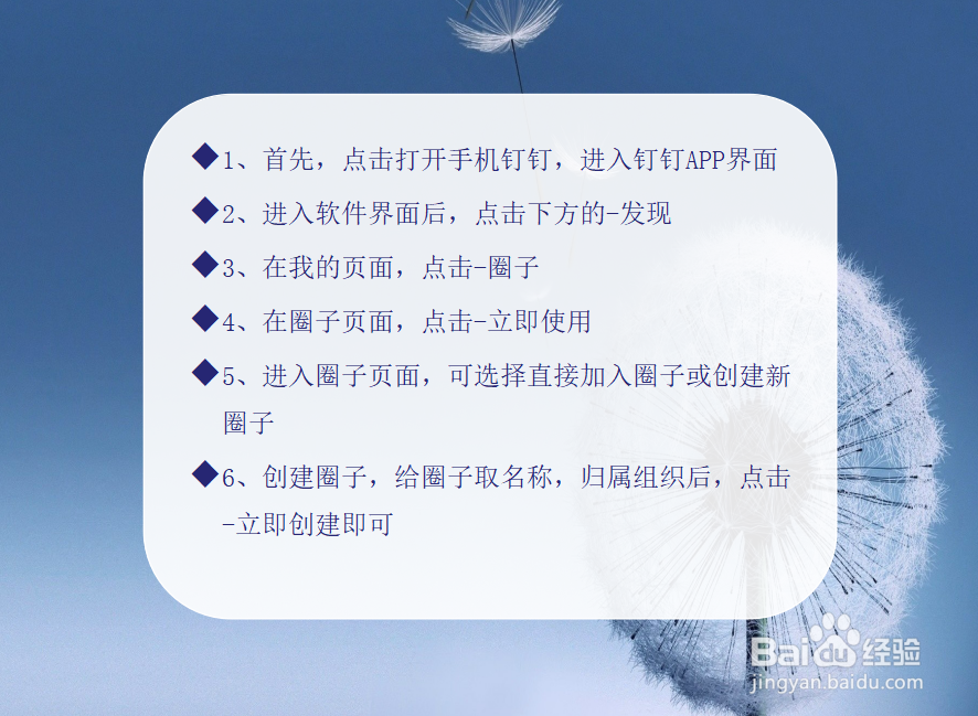 钉钉怎么创建钉钉圈子