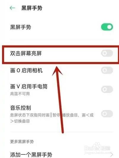 oppoa72如何开启双击亮屏