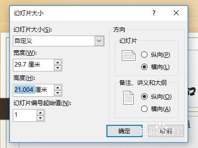 LED屏播放PPT如何不变形而且还满屏的方法