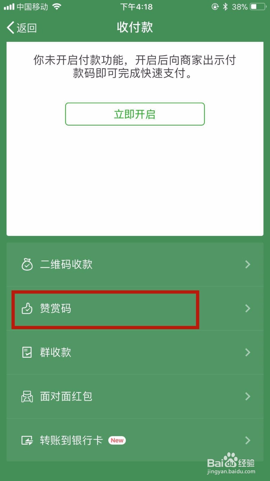 微信的赞赏码在哪里及如何设置