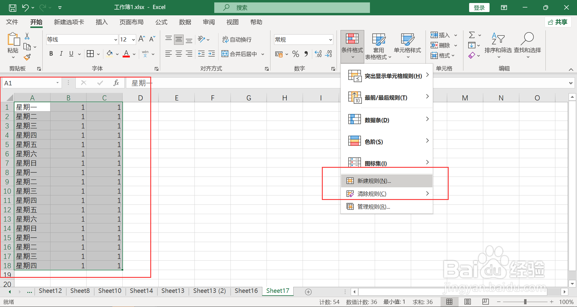 EXCEL表格如何为周末数据填充上颜色