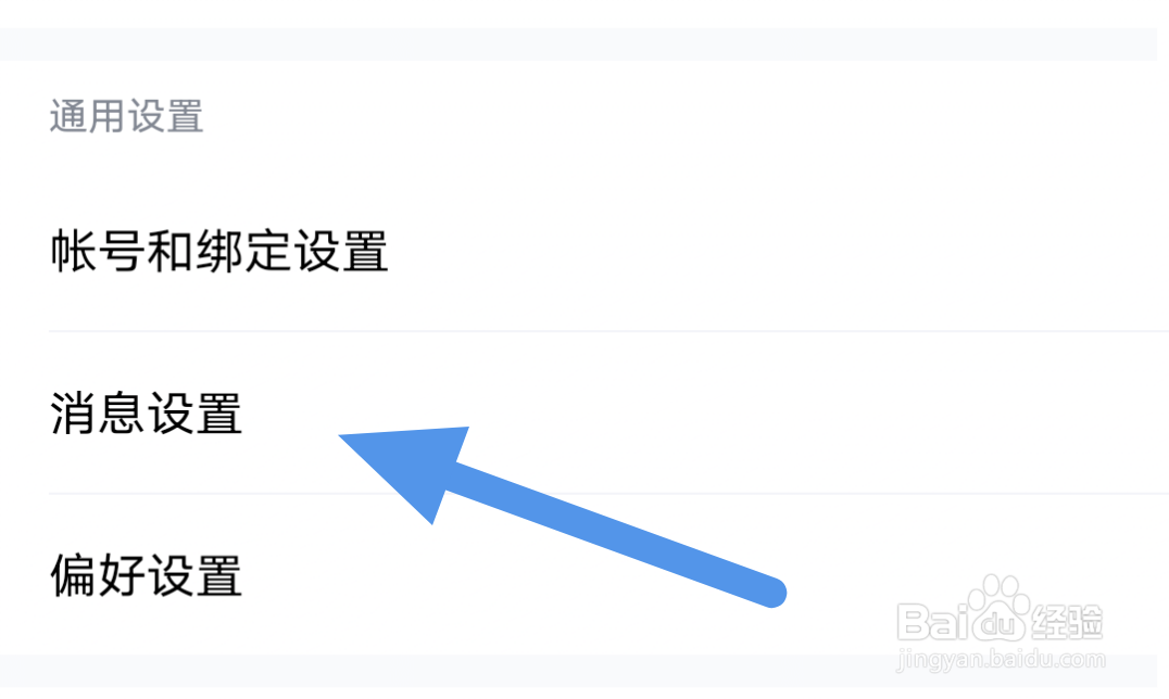 酷狗音乐怎样关闭接收新消息通知