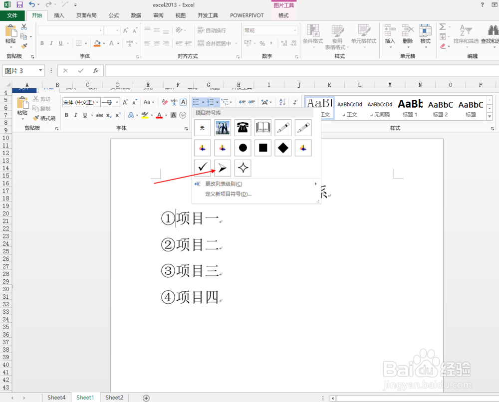 毕业论文排版之word2013中如何插入项目符号