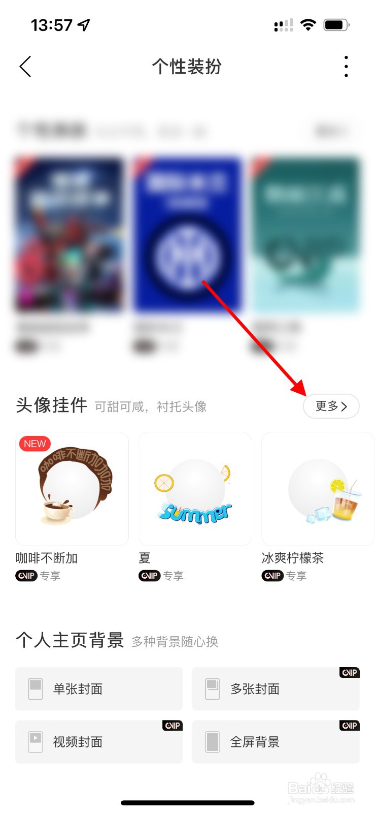 网易云音乐如何更换头像挂件？