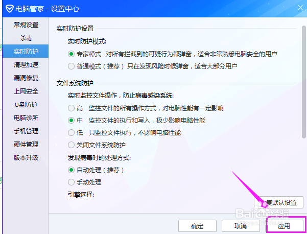 如何给电脑开启专家模式的实时防护