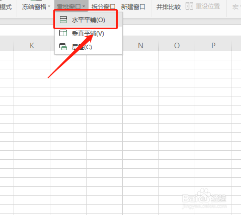 怎样在excel中去设置水平平铺呢