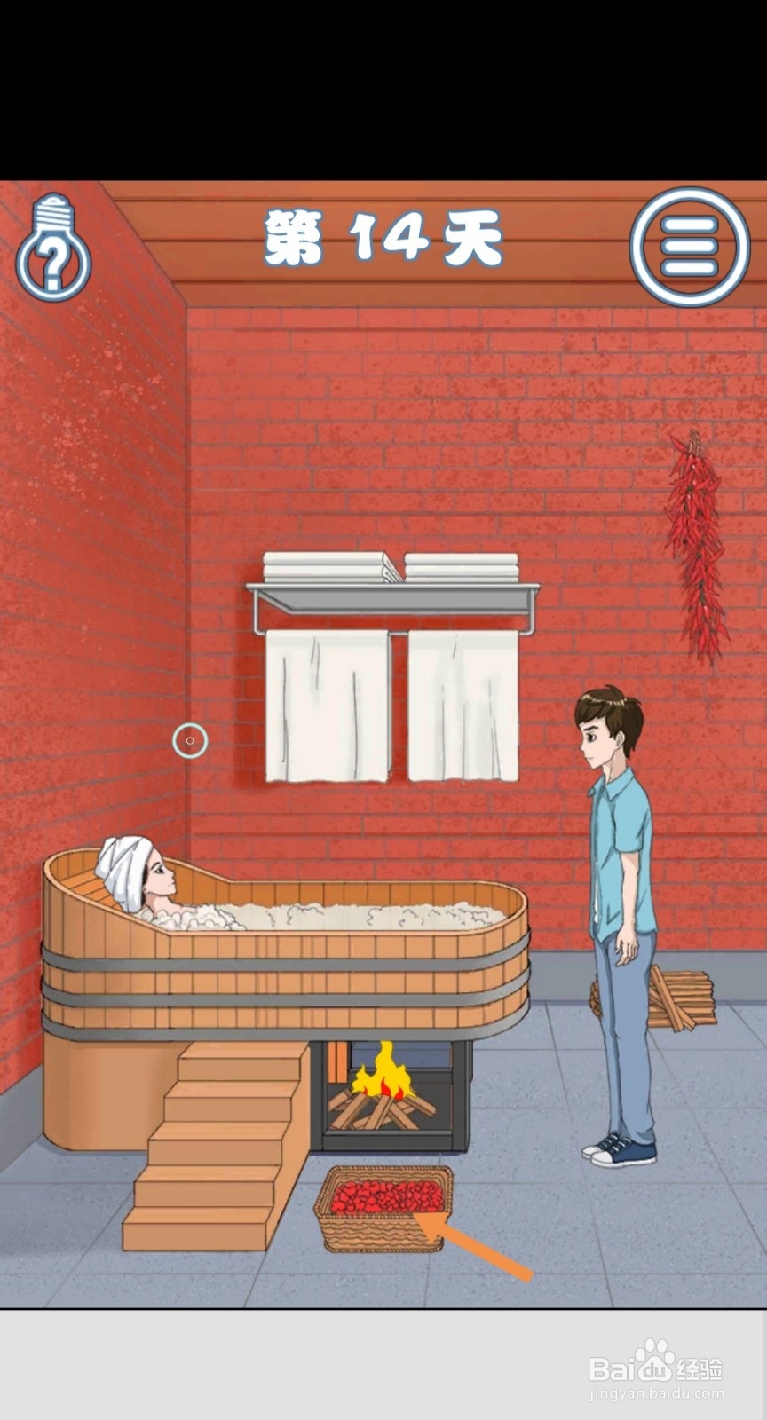 拆散情侣大作战4第14-15天怎么过关